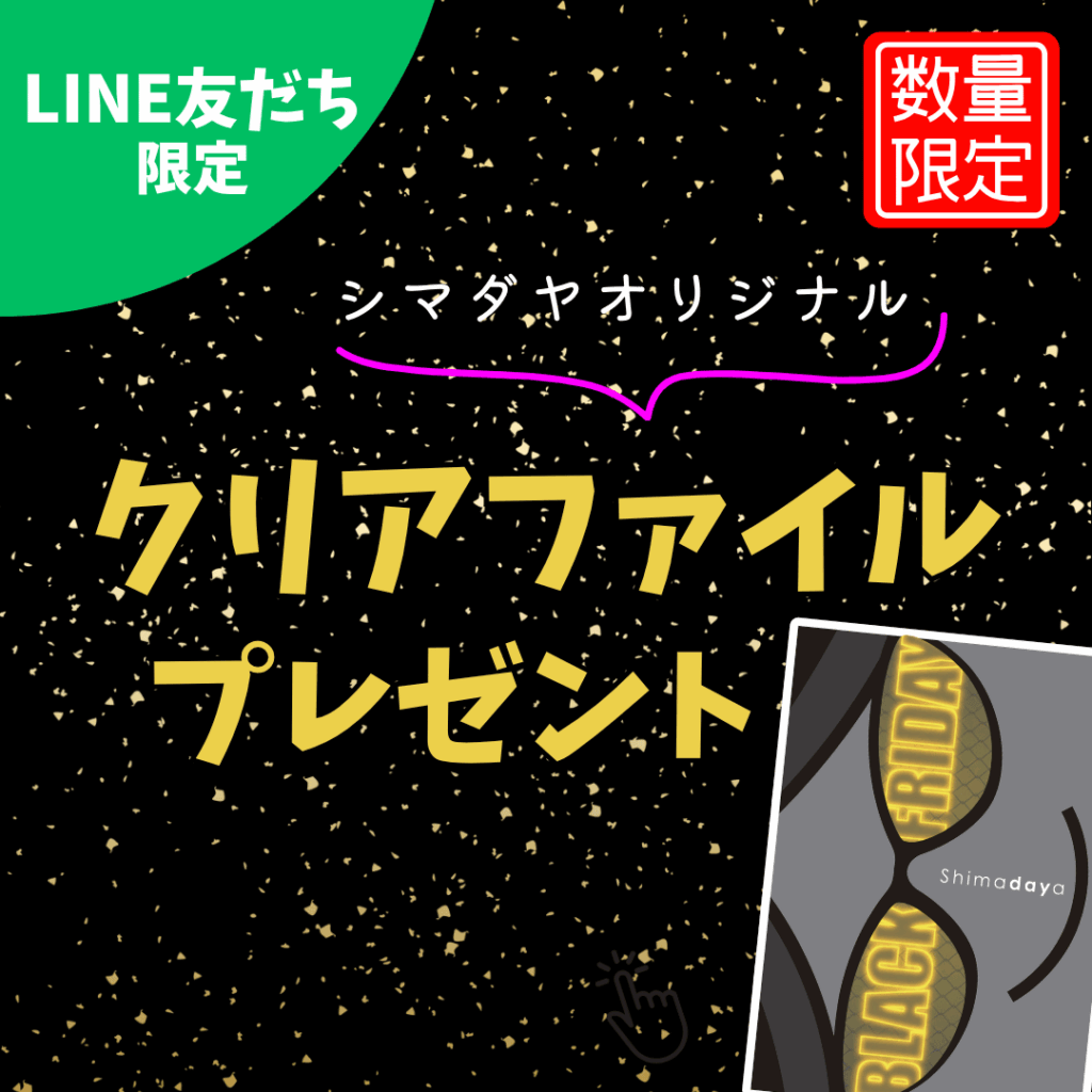 ブラックフライデー 高知店 | 家具の島田屋 -Shimadaya HOME&LIFE-