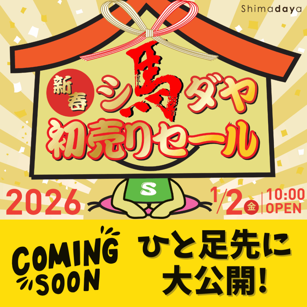 P子様 セール割！リクエスト 6点 まとめ商品 予告】初売りセール チラシ先行公開 高知店 | 家具の島田屋 -Shimadaya
