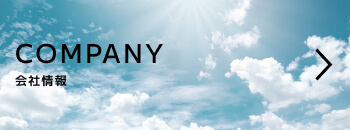 COMPANY 会社情報