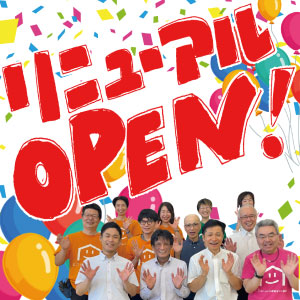 高松店リニューアルOPEN!