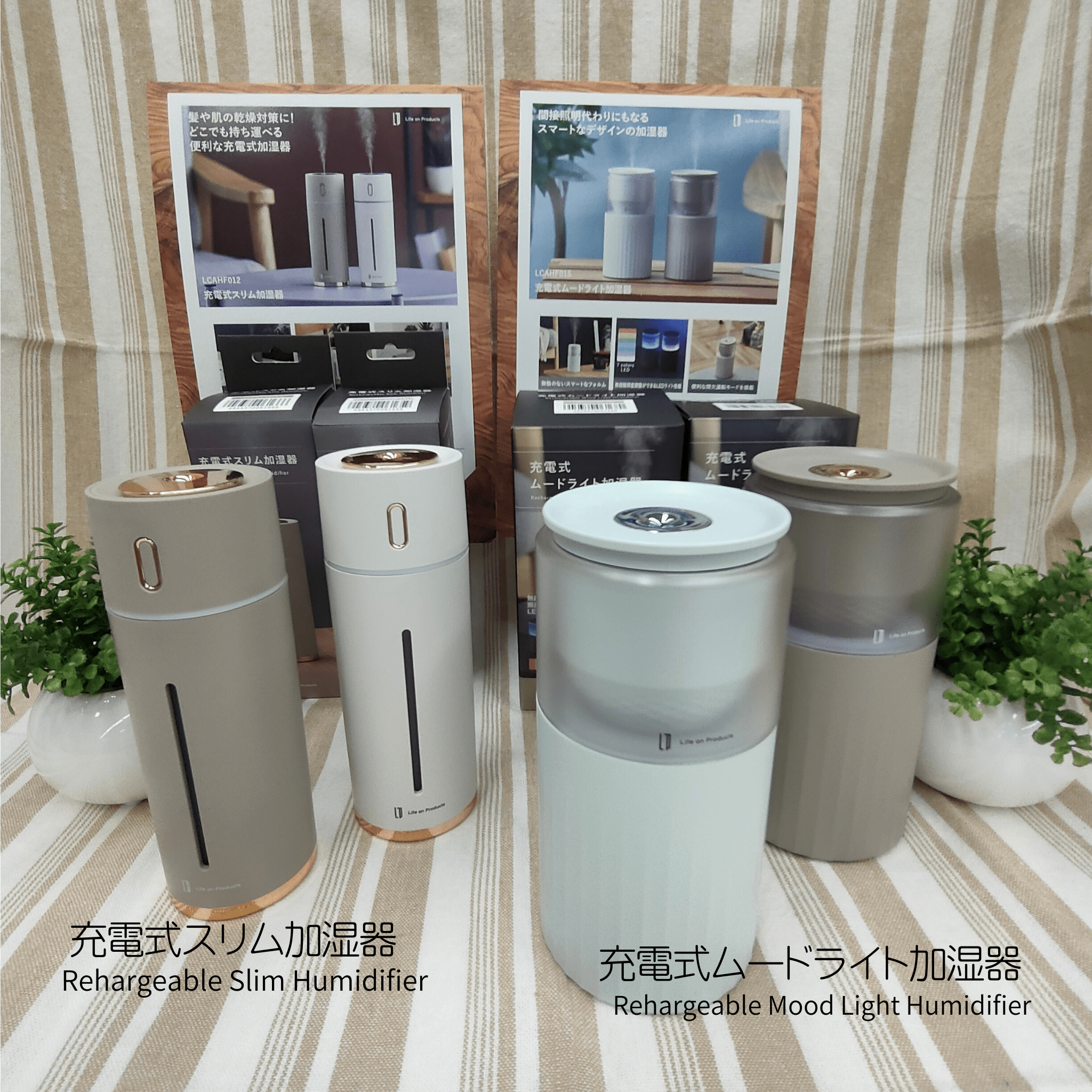 充電式　加湿器