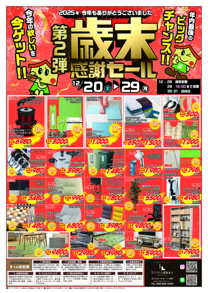 年末年始の営業について | 家具の島田屋 -Shimadaya HOME&LIFE-