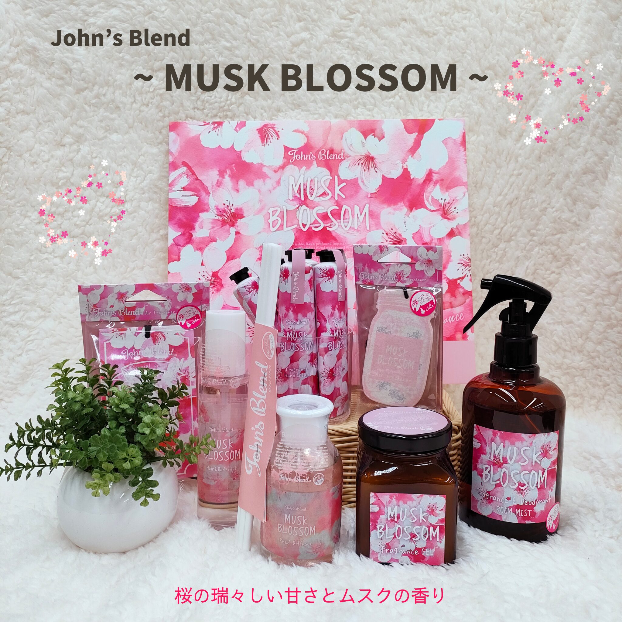 限定フレグランス