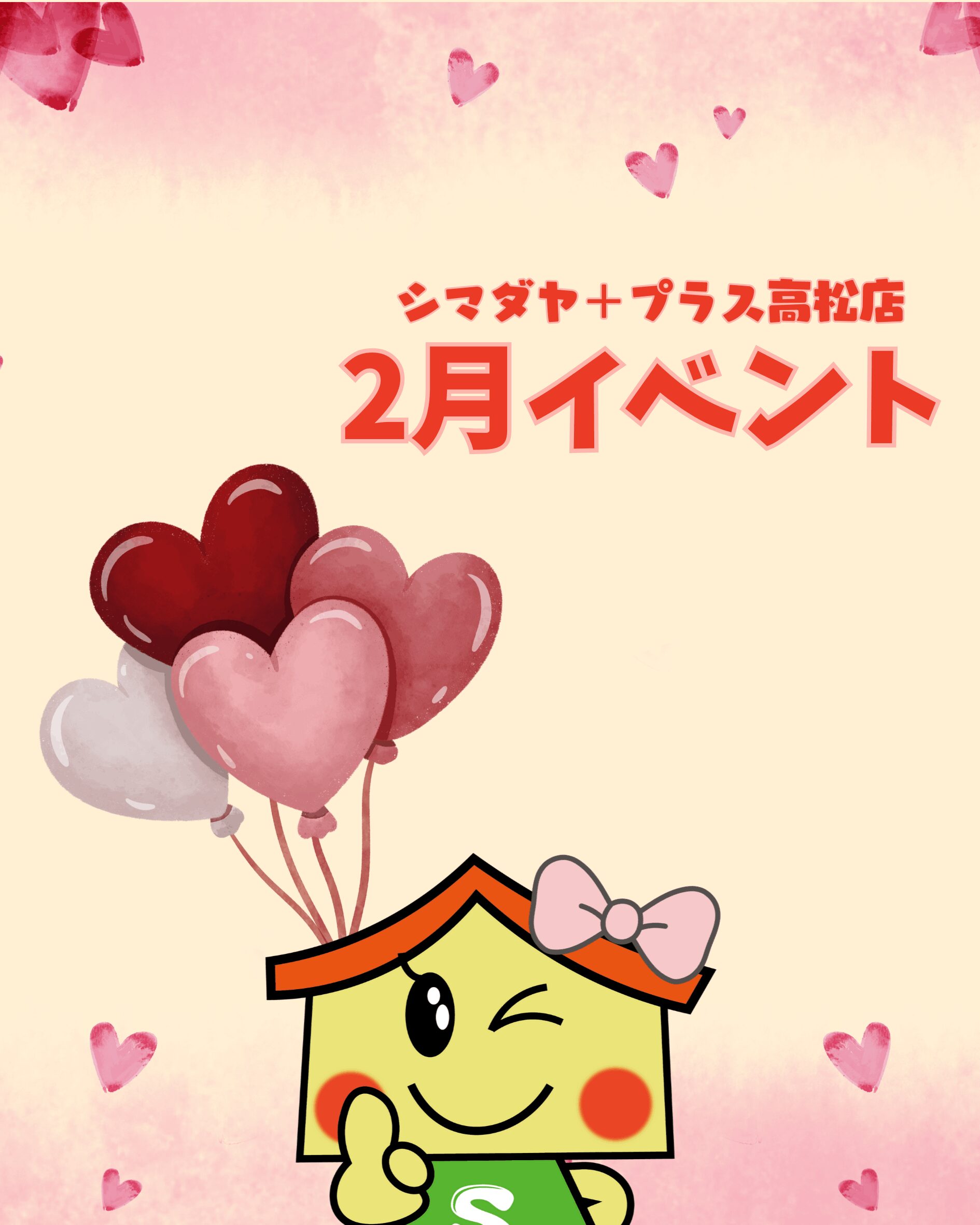 ２月のイベント情報