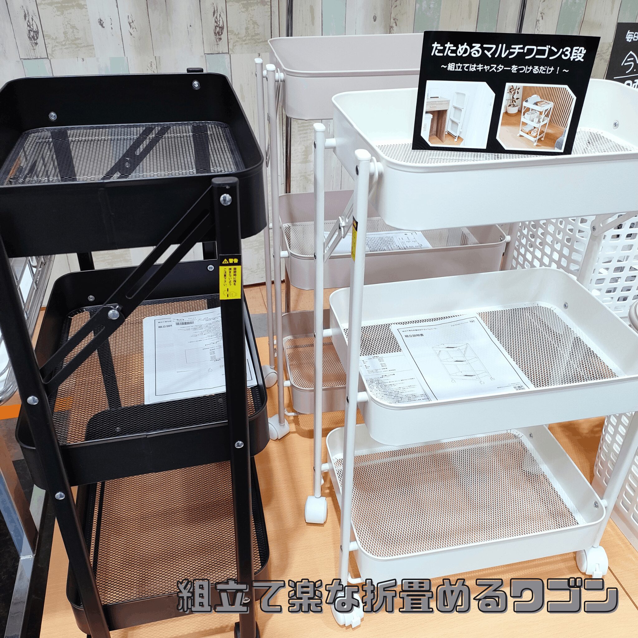 組立て簡単、たためるマルチワゴン