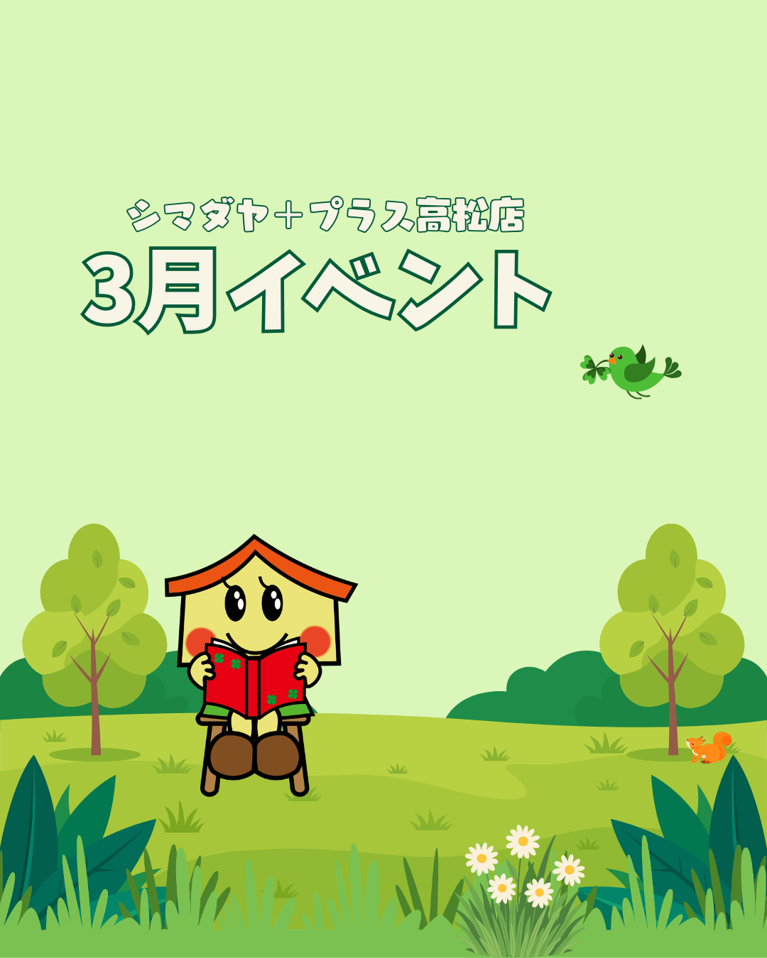 3月のイベント情報