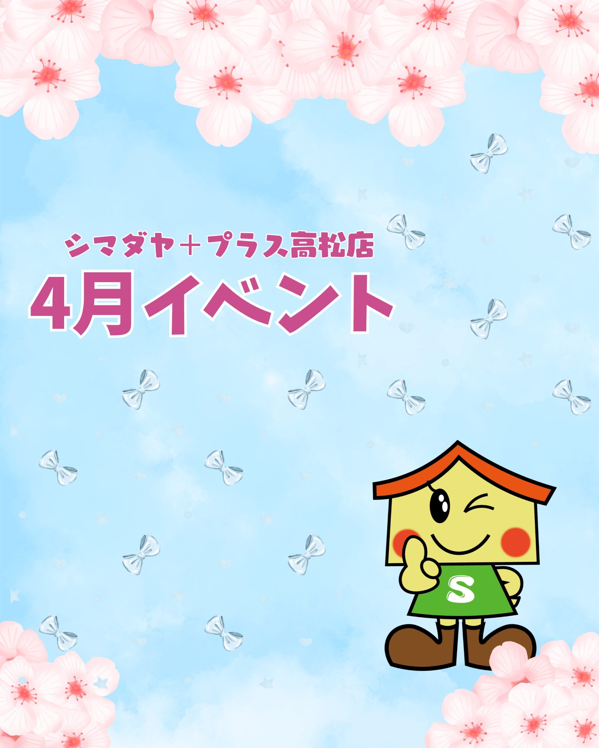 ４月のイベント情報