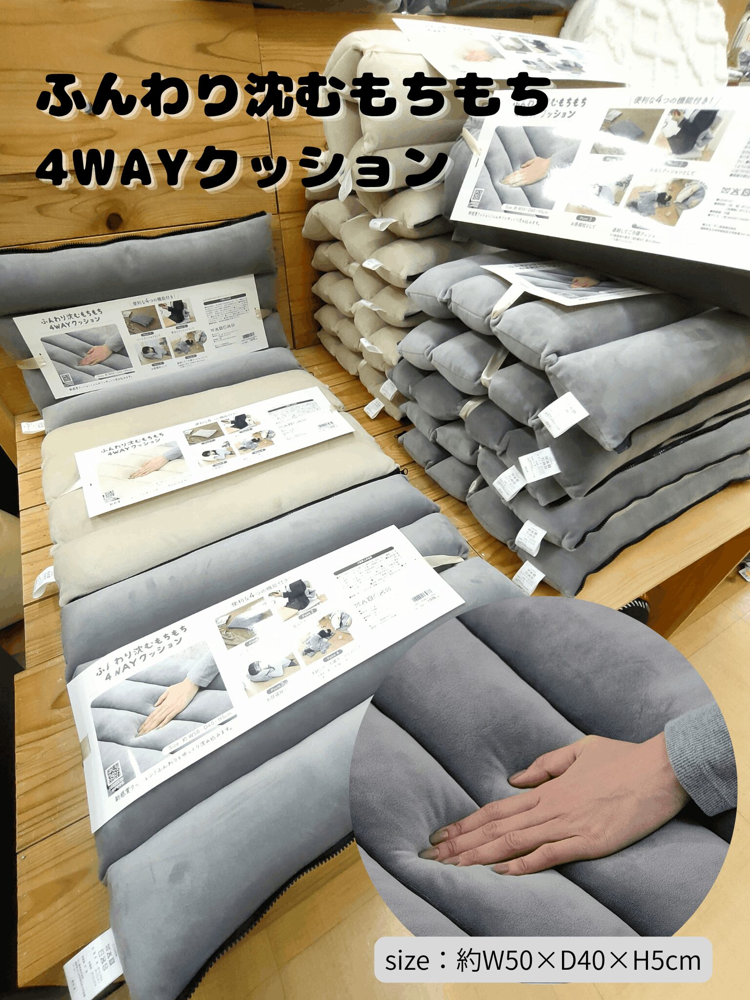 ふんわり沈んで、やみつき　4WAYクッション