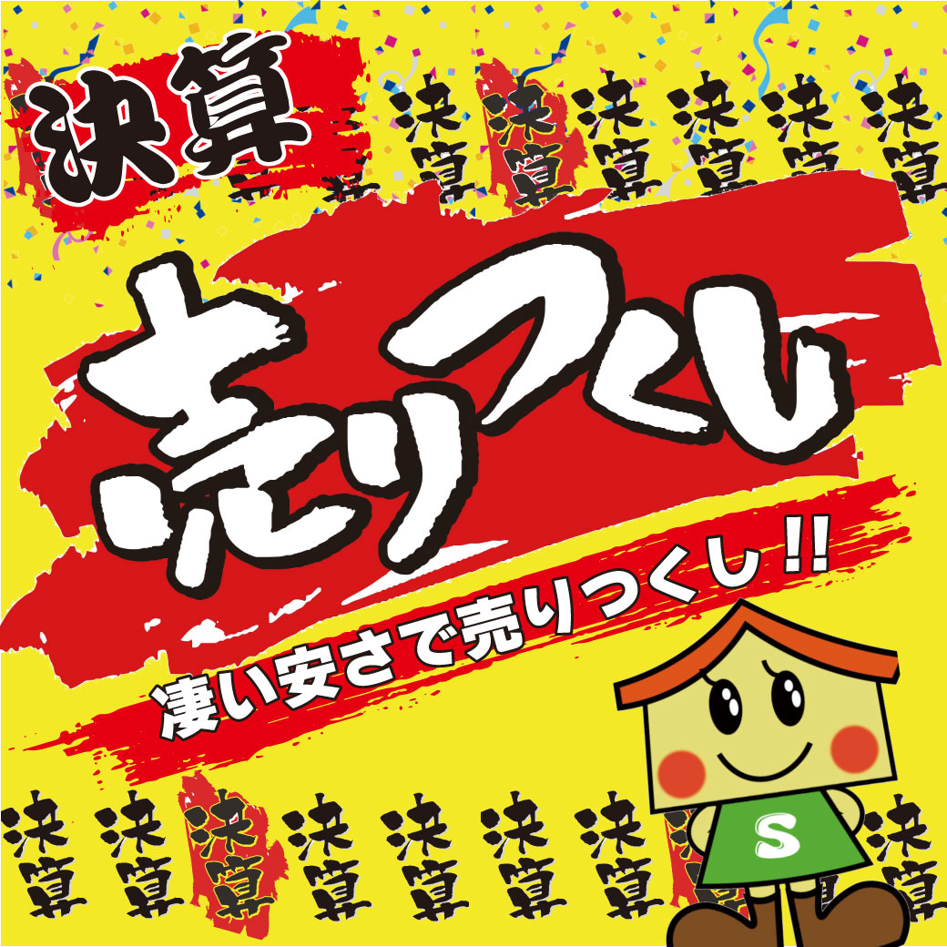 決算売りつくし開催！第二弾！！高知店