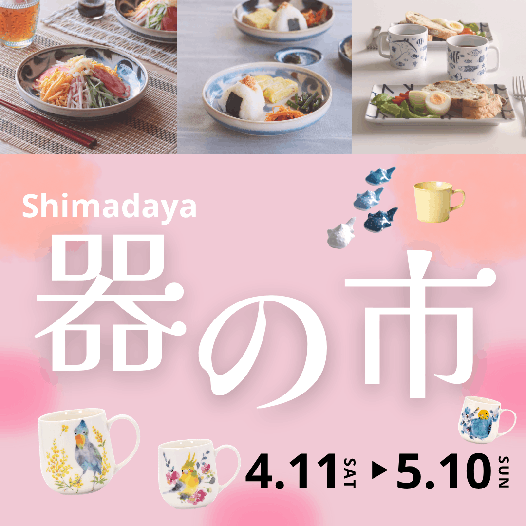 期間限定イベント　器の市　高知店　