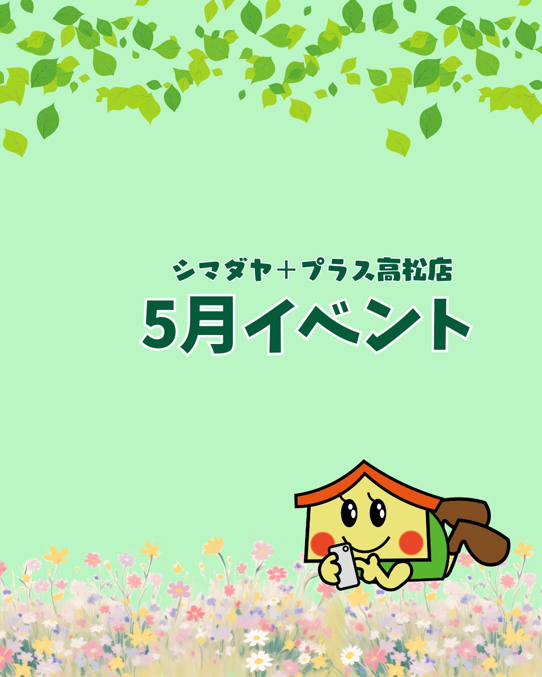 5月イベント情報