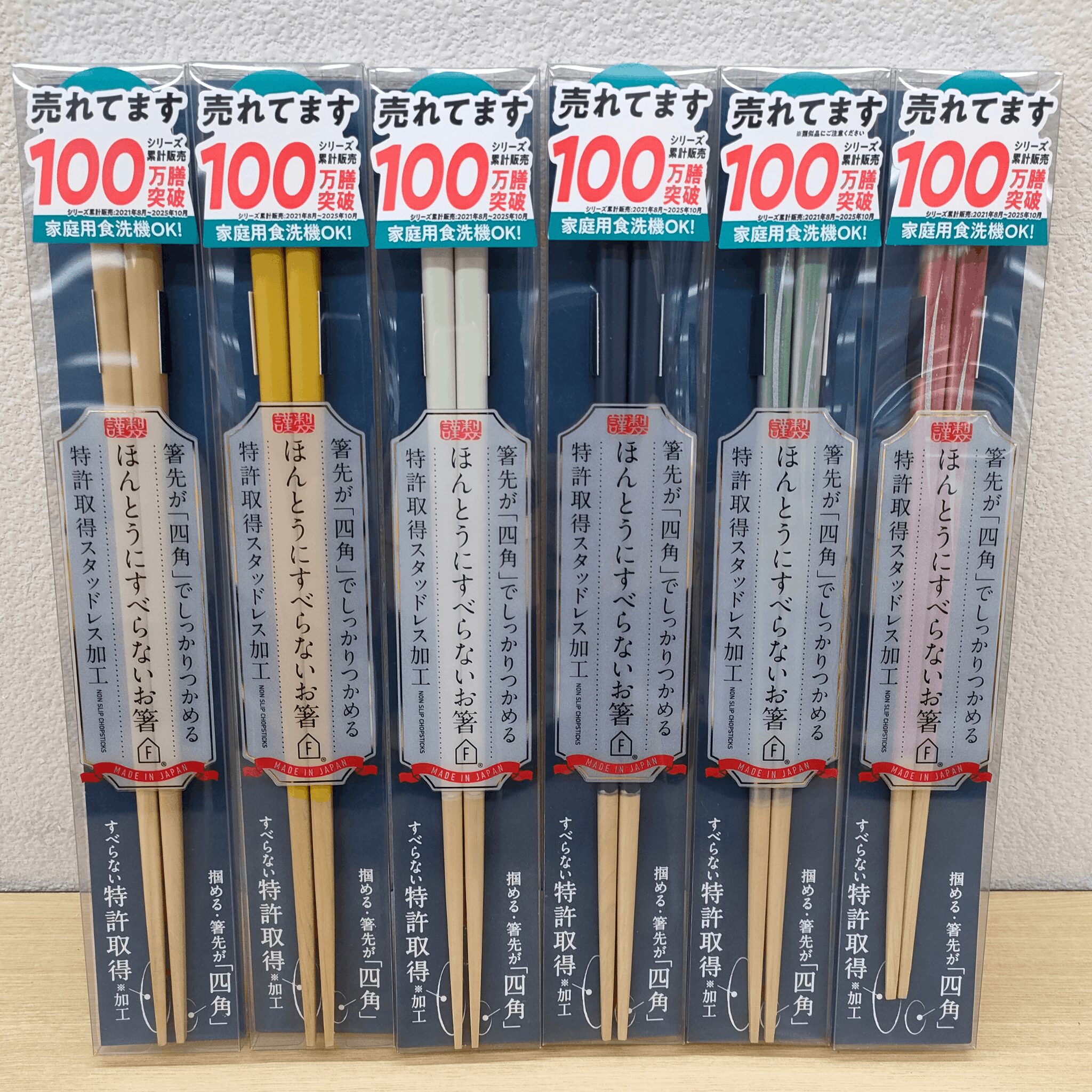 ほんとうにすべらないお箸