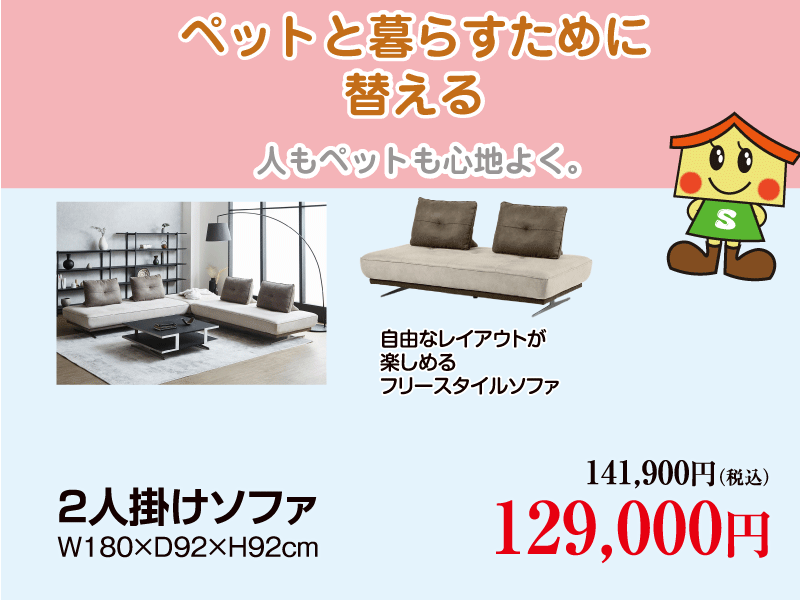 暮らしが変わる！買い替えフェア 高松店 | シマダヤ｜家具・インテリア 