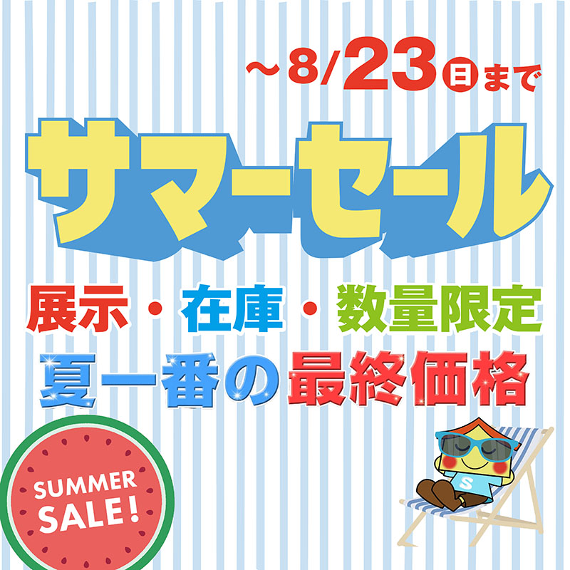 【終了】シマダヤ　サマーセール！高松店