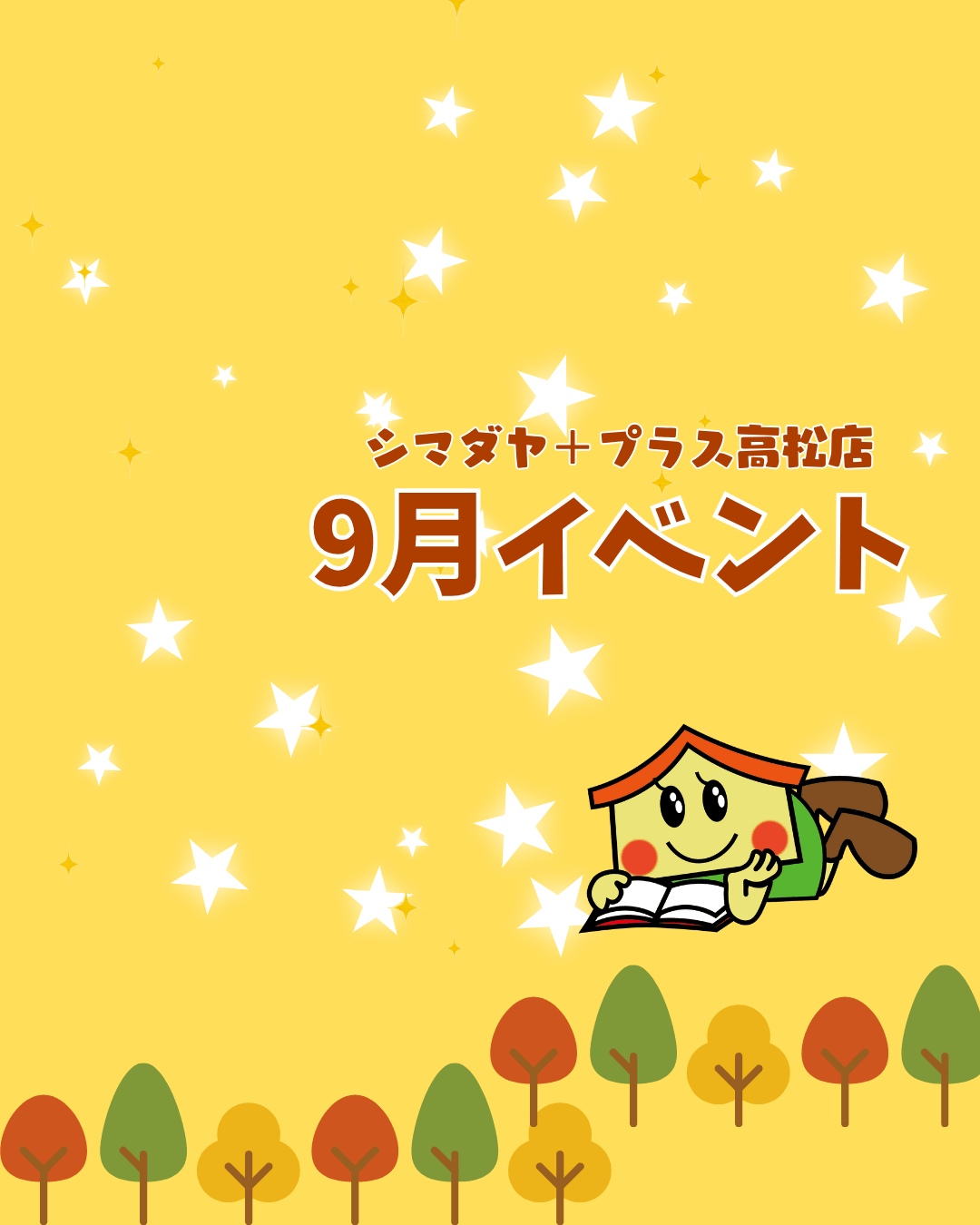９月イベント情報