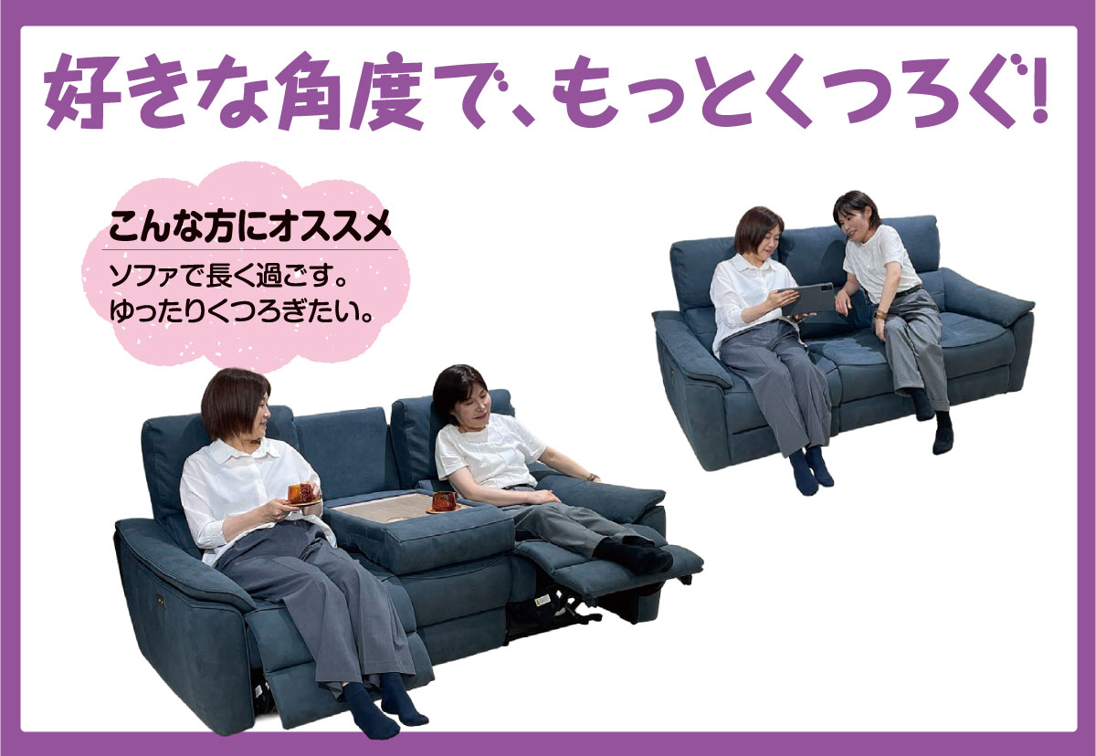 電動リクライニングソファ