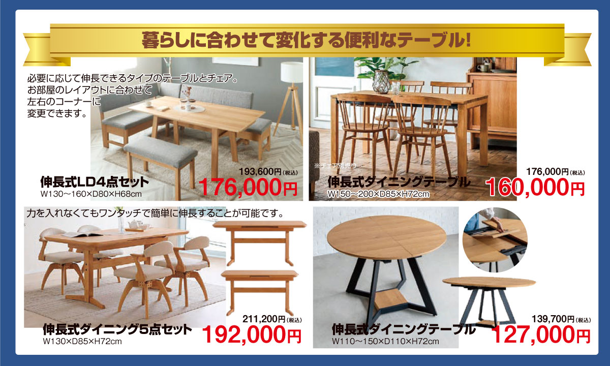 ダイニングテーブル・チェア