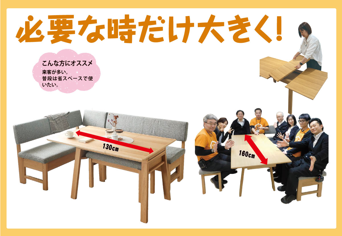 伸長式テーブル